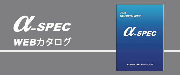 α-SPEC WEBカタログ